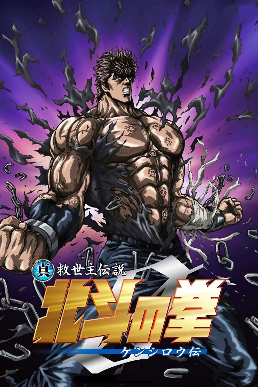 HNK La Leyenda de Kenshiro